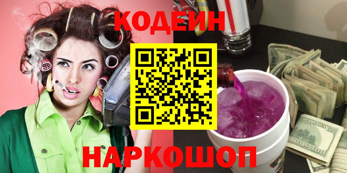 Кодеиновый сироп Lean напиток Lean (лин)  Вход с VPN  Бахчисарай 