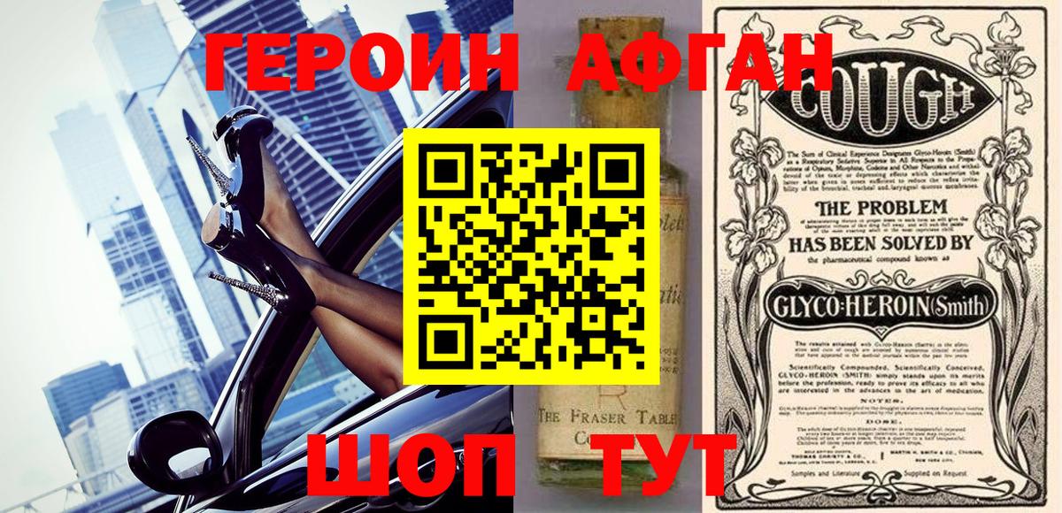 ГЕРОИН афганец Бахчисарай