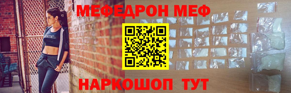 Мефедрон кристаллы Бахчисарай