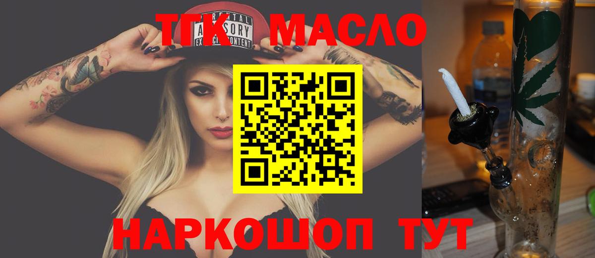 закладка  Вход с VPN  Бахчисарай  ТГК гашишное масло 